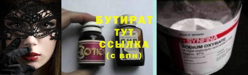 где продают   Яблоновский  БУТИРАТ оксана 